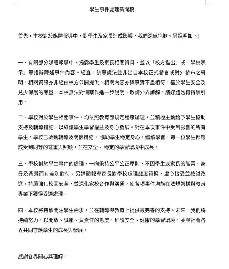 賴瑞隆兒遭控霸凌同學 校方發聲明致歉