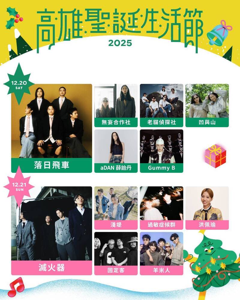 高雄聖誕生活節卡司完整公布 韋禮安等25組 「連續5天」中央公園開唱