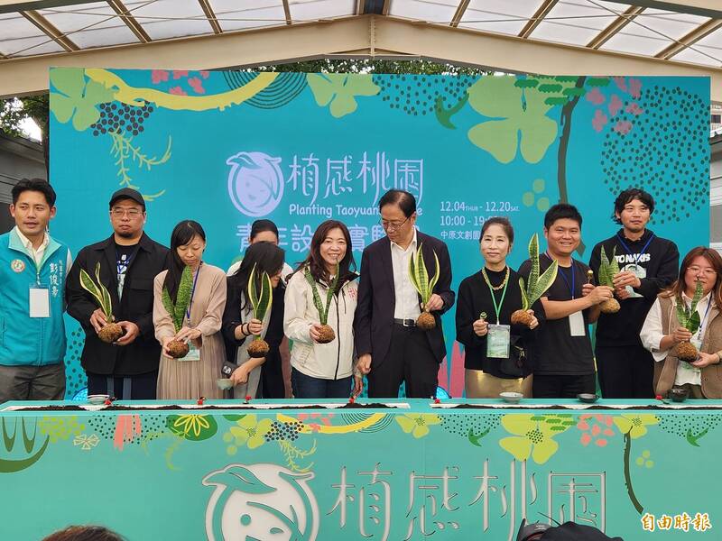 推動綠色美學 「植感桃園」中原文創園區登場