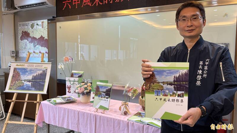 一句好山好水好無聊 區長陳啓榮出書行銷六甲之美