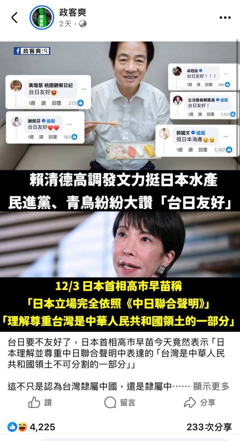 親中媒體與中國協力製造「日本退縮」假象。（截自臉書）