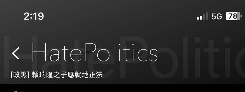 板主發表涉違法板標。（取自PTT）