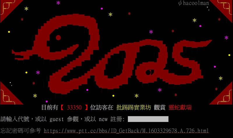 PTT板主對賴瑞隆兒發表「涉違法言論」 情節嚴重被立刻解職