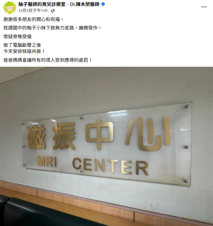 女兒疑遭校園霸凌出現癲癇 柚子醫師痛訴：會讓壞人受懲罰