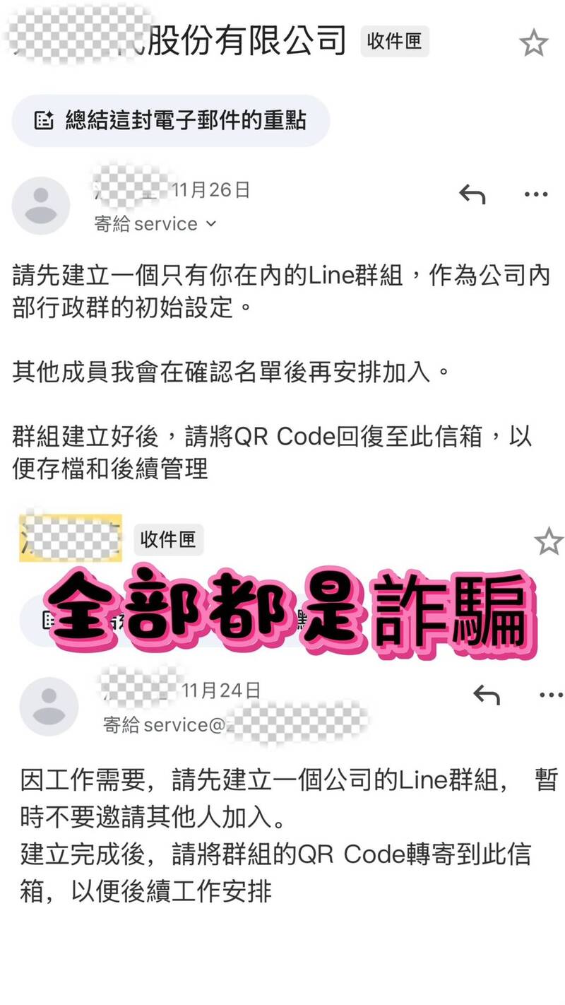 诈骗电邮。（记者姚岳宏翻摄）