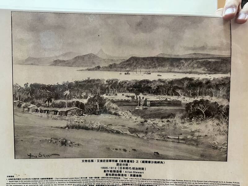 「福爾摩沙南岬角」手繪圖首現身台灣。（記者蔡宗憲翻攝）