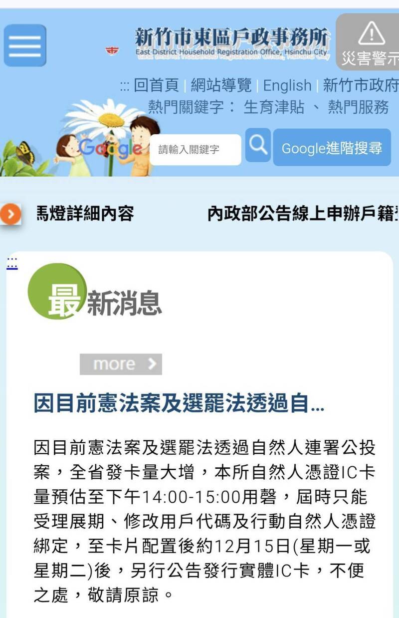 新竹市戶政事務所預存的實體卡已全用光，要到15日才會補發。（記者洪美秀翻攝）