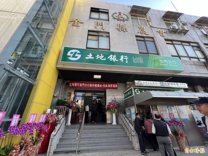 走過823砲戰烽火 土地銀行金門分行搬新家囉