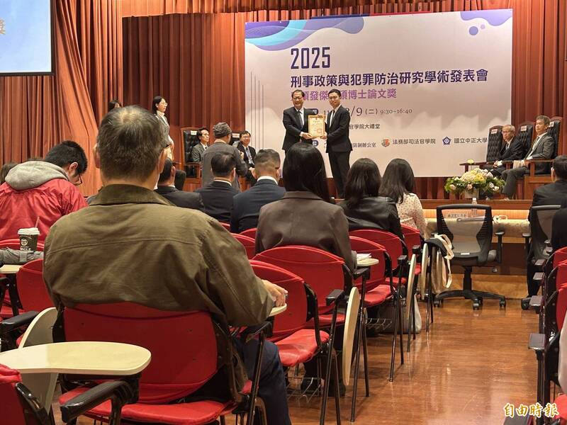 法务部司法官学院今举办「2025年刑事政策与犯罪防治研究学术发表会」，聚焦洗钱防制、防诈与受刑人处遇等议题，并颁发杰出论文奖。（记者刘咏韵摄）