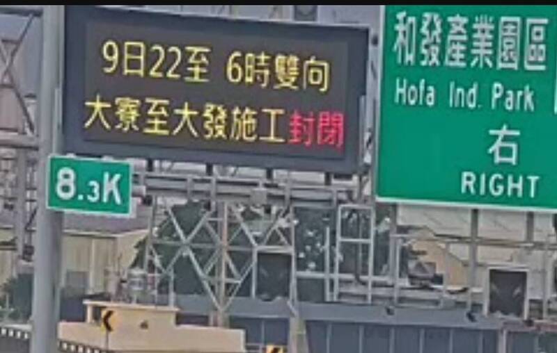 用路人注意!台88線大寮至大發交流道 今晚起雙向封閉8小時