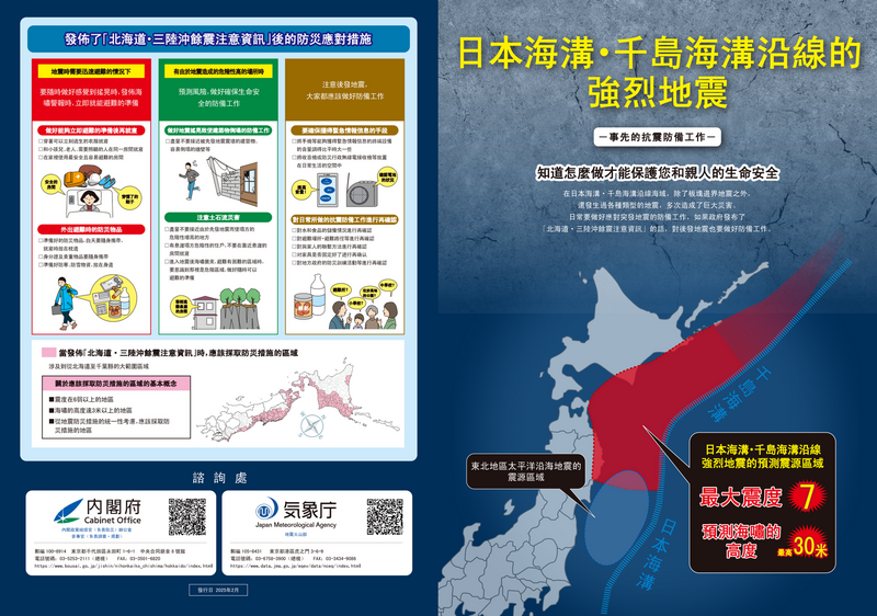 日本發布餘震注意情報 182市町村未來1週做好防災