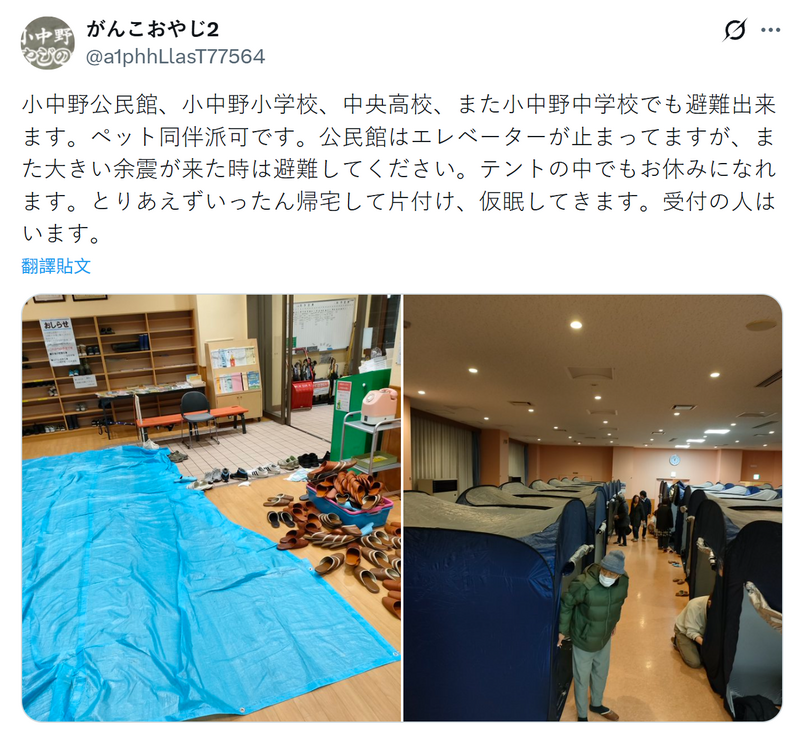 日本青森縣外海發生規模7.5強震後，許多民眾頂著寒風前往避難所避難。（圖擷自X.com）