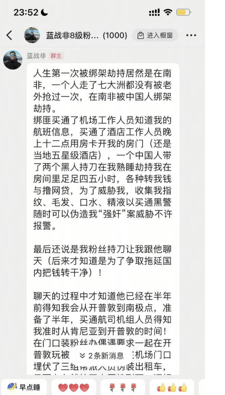 藍戰非說明中國綁匪作案過程。(圖擷自微博)