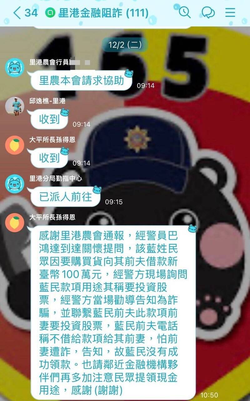 聯手阻詐100萬！ 屏東里港警與農會行員獎勵5000元