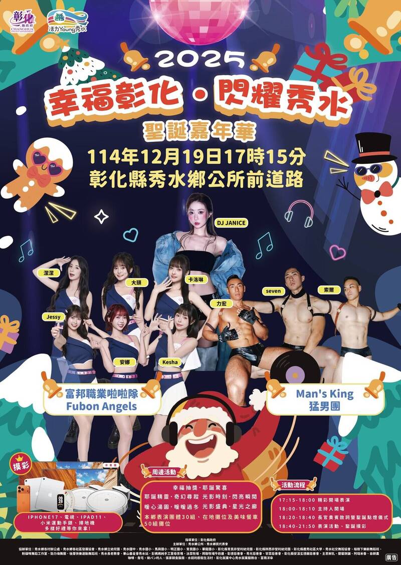 鄉下耶誕晚會辣翻天玩很大! 彰化秀水有啦啦隊+猛男秀