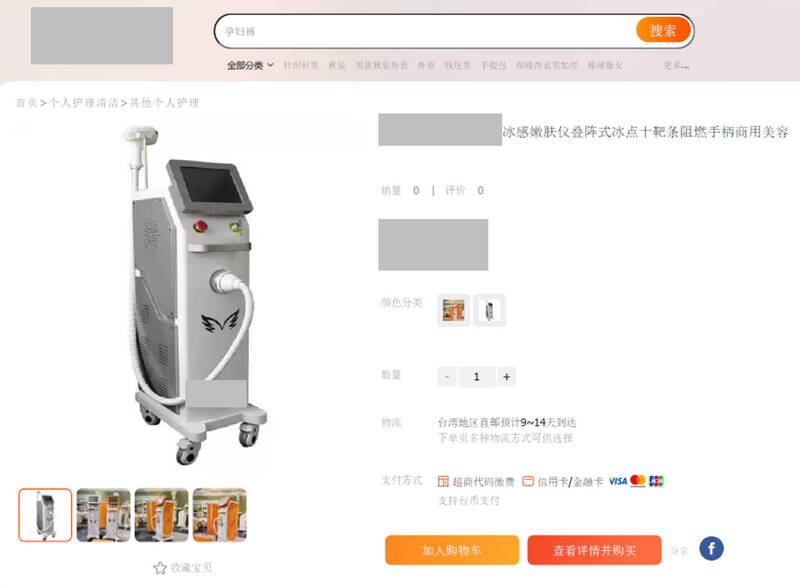 衛生局公布國外網購醫材的違規產品範例，圖為除毛儀。（高雄市衛生局提供）