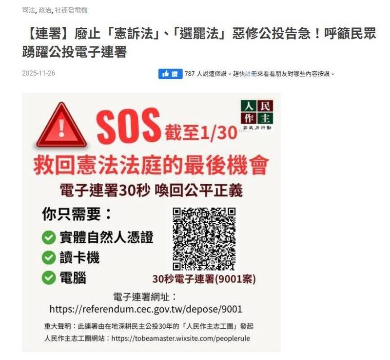 廢止憲訴法、選罷法修惡公投 民進黨桃市黨部、14議員服務處助連署