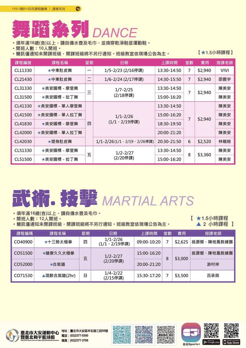 事件發酵後，大安運動中心調降價格。（取自大安運動中心臉書）