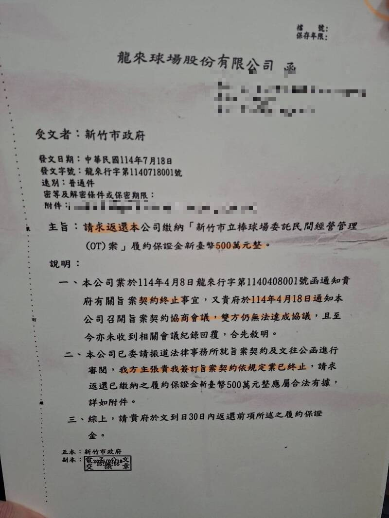 打臉竹市府!新竹棒球場重啟無期 龍來公司要求返還500萬履約金公文曝光