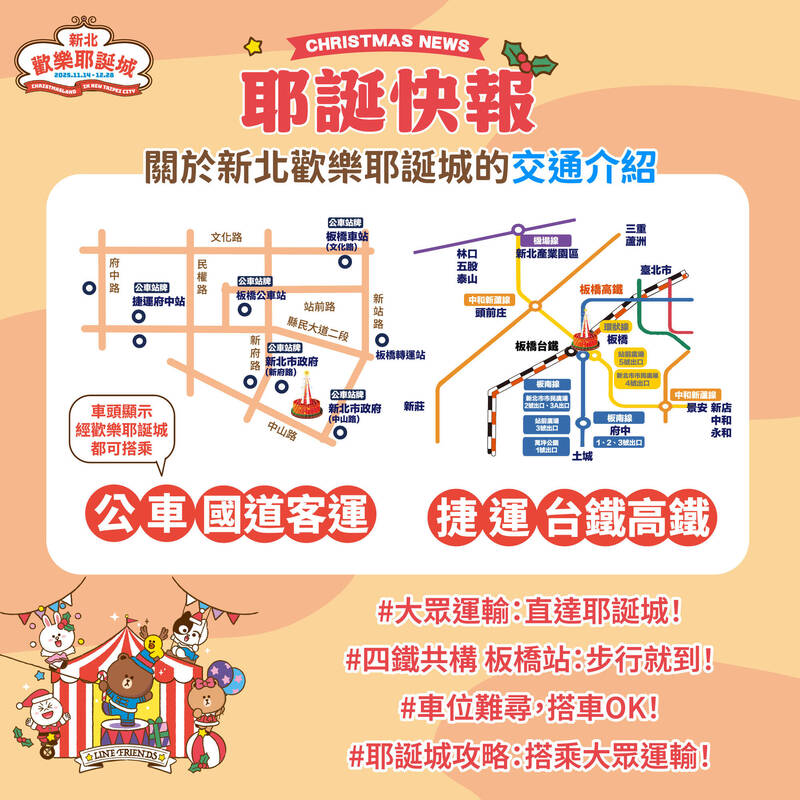 車位難尋！新北耶誕城演唱會週末登場 交通局籲搭大眾運輸工具前往