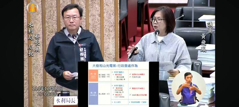 追蹤大樹光電案未被通知會勘 議員黃飛鳳:我太小咖嗎?