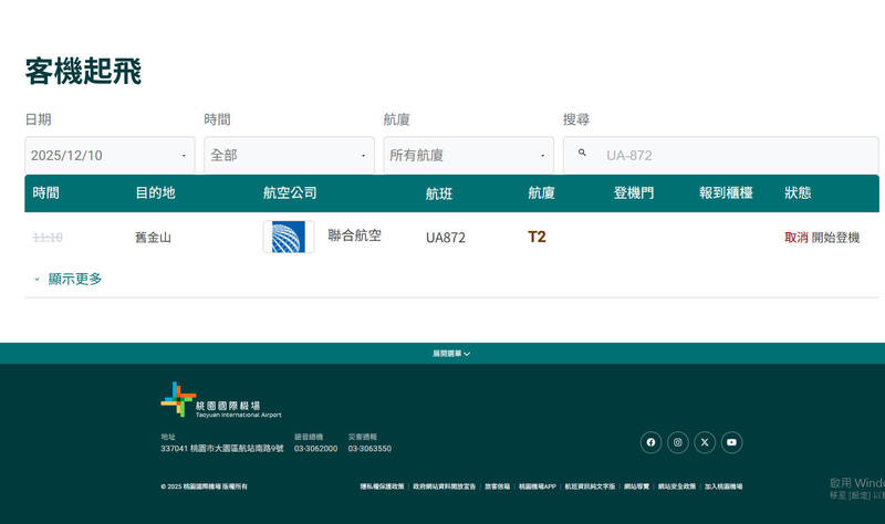 儀錶板故障起飛時間一改再改 聯航今飛舊金山班機延至明13時