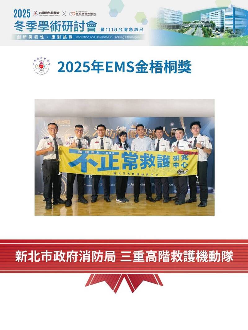 三重高救隊長年致力提升病危市民存活率，符合金梧桐廣泛性影響的精神獲獎。（新北消防局提供）