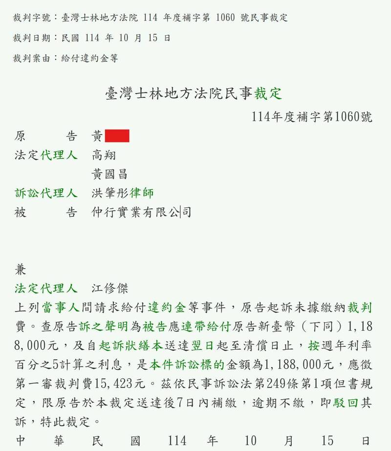 四叉貓曝黃國昌兒提告卻沒繳裁判費 網酸:假裝不知土地違法變停車場