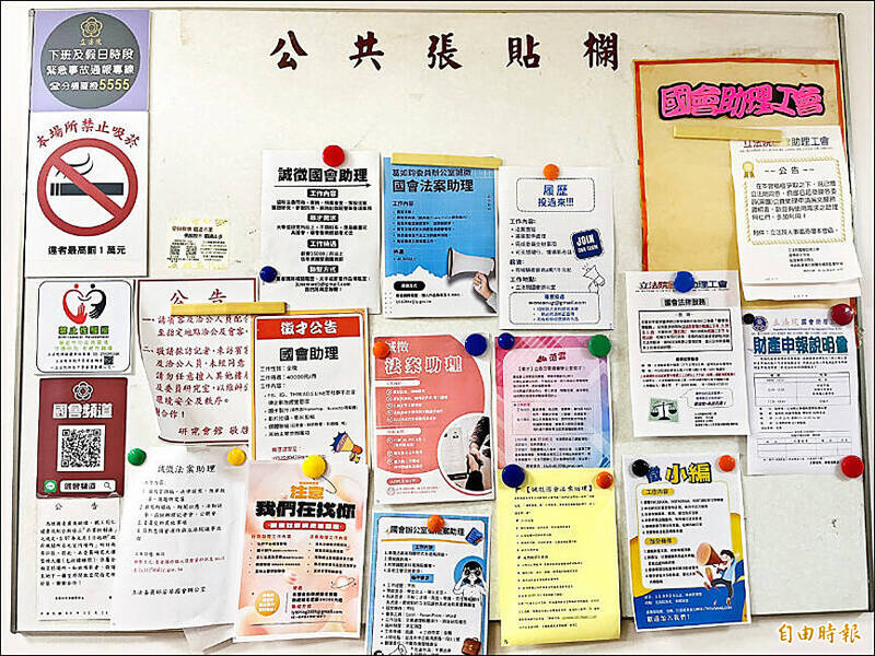 《TAIPEI TIMES》 Stipend bill hit by staffer backlash