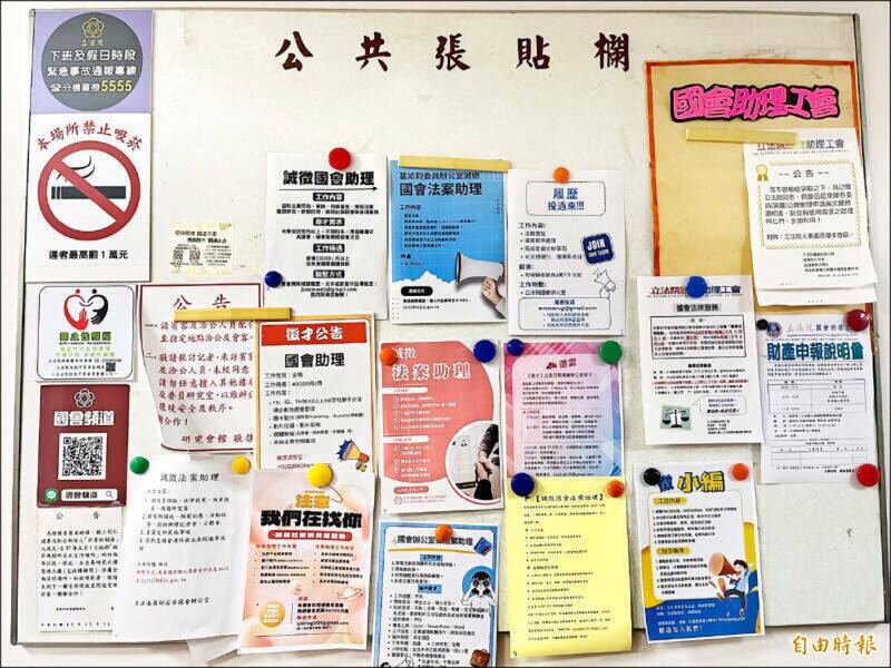 國會助理工會將在本週五上午9時30分在立法院正門集會，隨後前往拜會藍委陳玉珍。圖為立法院中興大樓佈告欄張貼多張國會助理徵才資訊。（資料照）