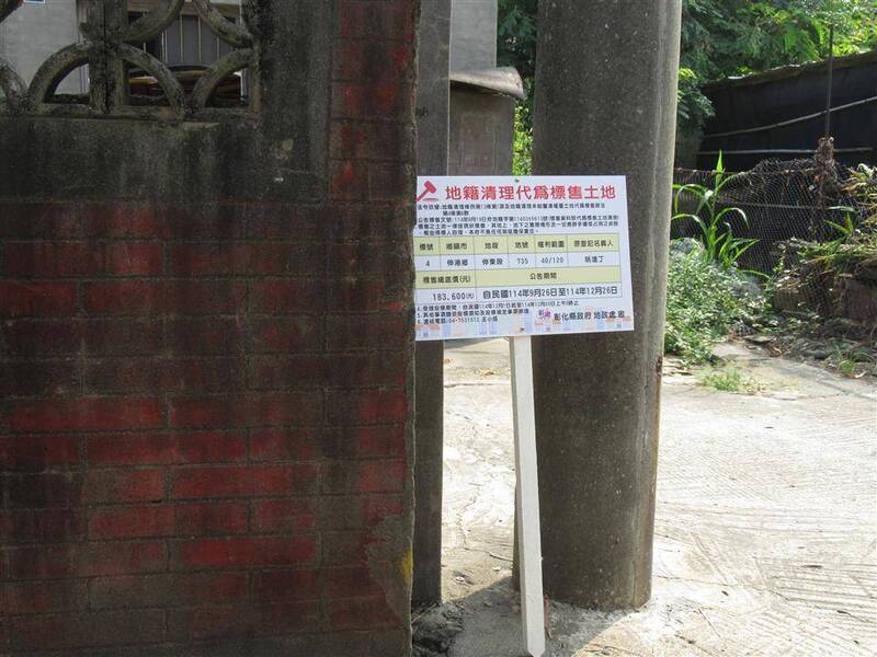 彰化最終場地清標售倒數了! 18萬入手2坪住宅區