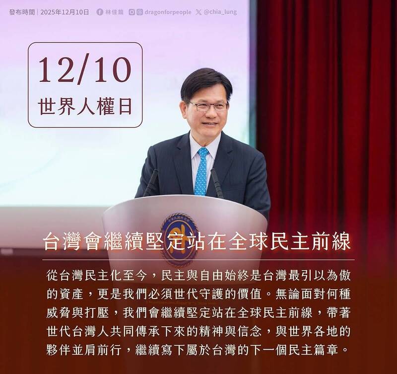 「世界人權日」憶台灣民主歷程 林佳龍盼以人權外交深化國際夥伴合作