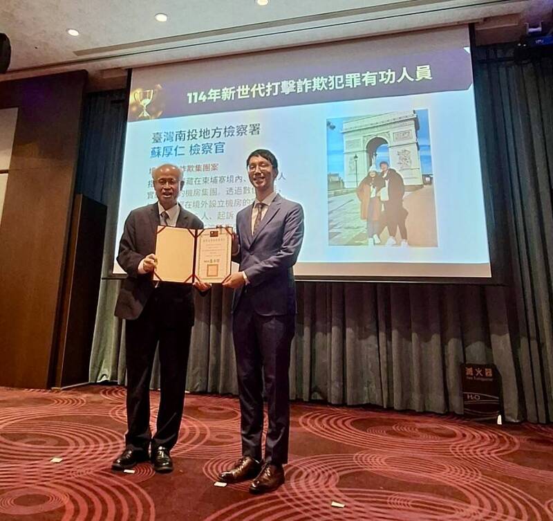 南投地检署检察官苏厚仁（右），获高检署颁发新世代打击诈欺犯罪有功人员。（南投地检署提供）