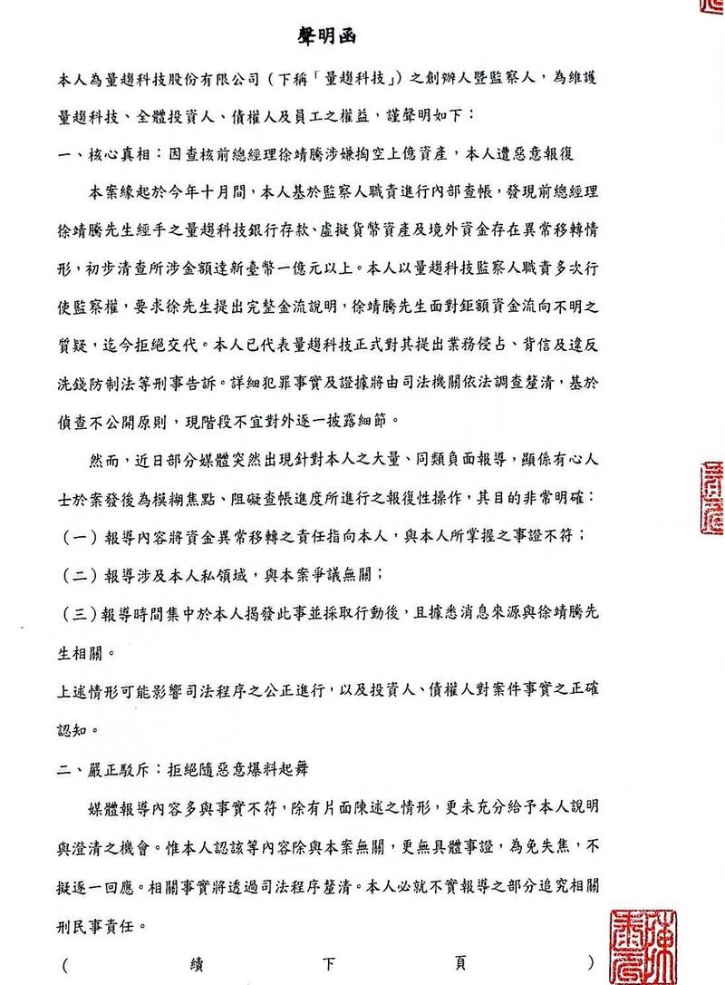 「創業天才」親上火線澄清 負面新聞是遭惡意攻擊、抹黑