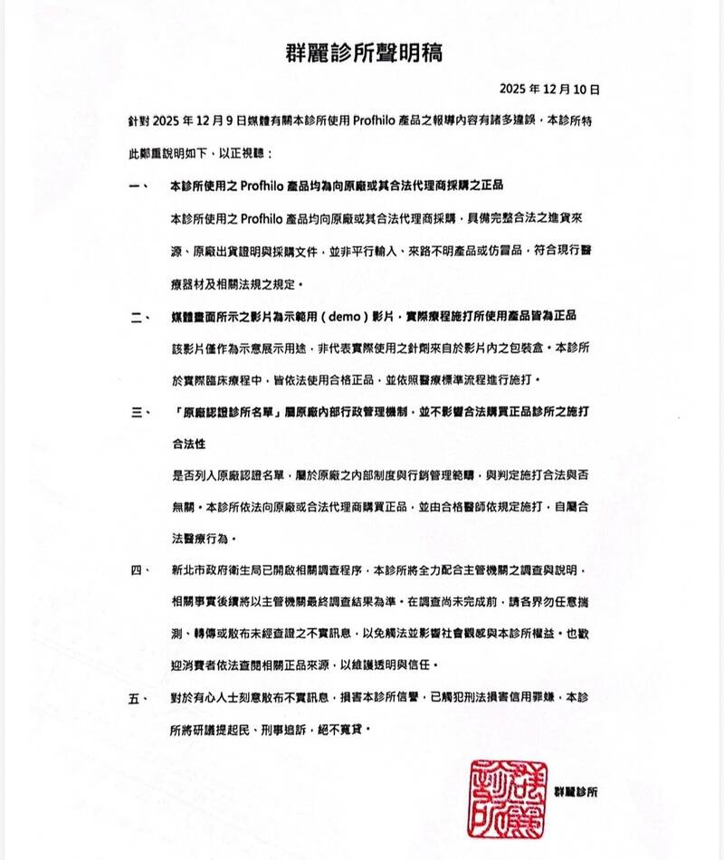 永和群麗診所涉打非法「逆時針」 新北衛生局:產品來源為中壢店