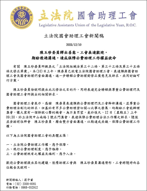 陳玉珍推助理費除罪化 75國會辦公室、252助理要求撤案