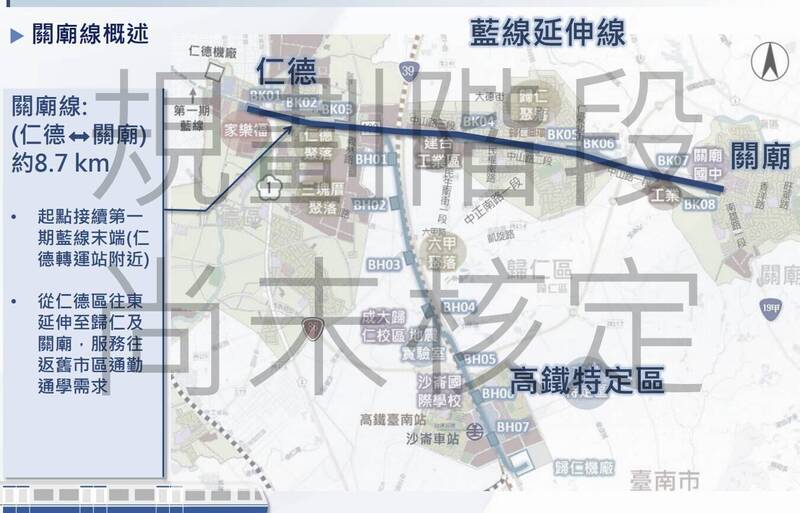 台南捷運第1期藍線延伸線關廟線規劃概要。（圖擷自台南市捷運工程處）