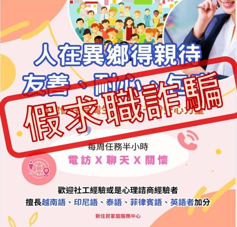 移民署未招募遠距關懷專員 籲民眾勿受騙