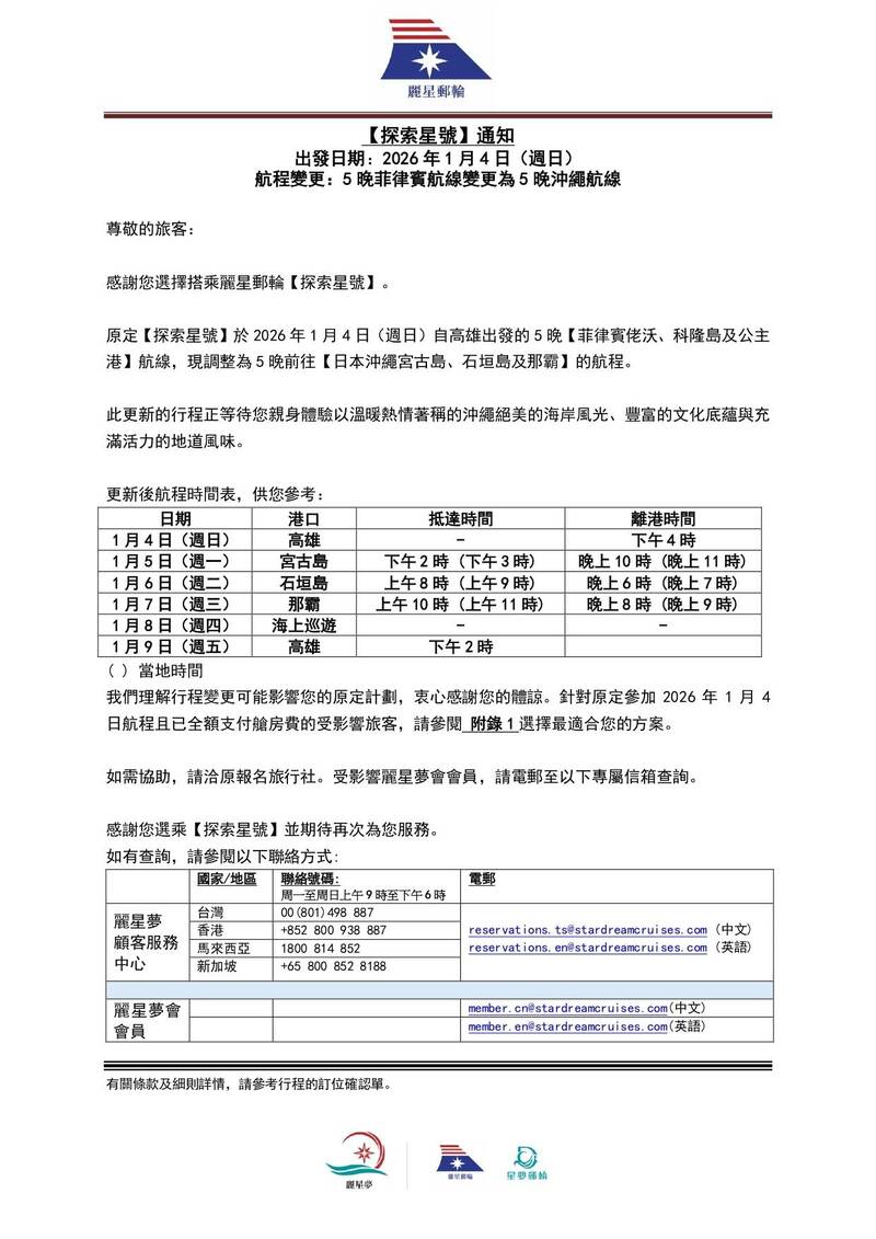 麗星郵輪公告調整方案。（麗星郵輪提供）
