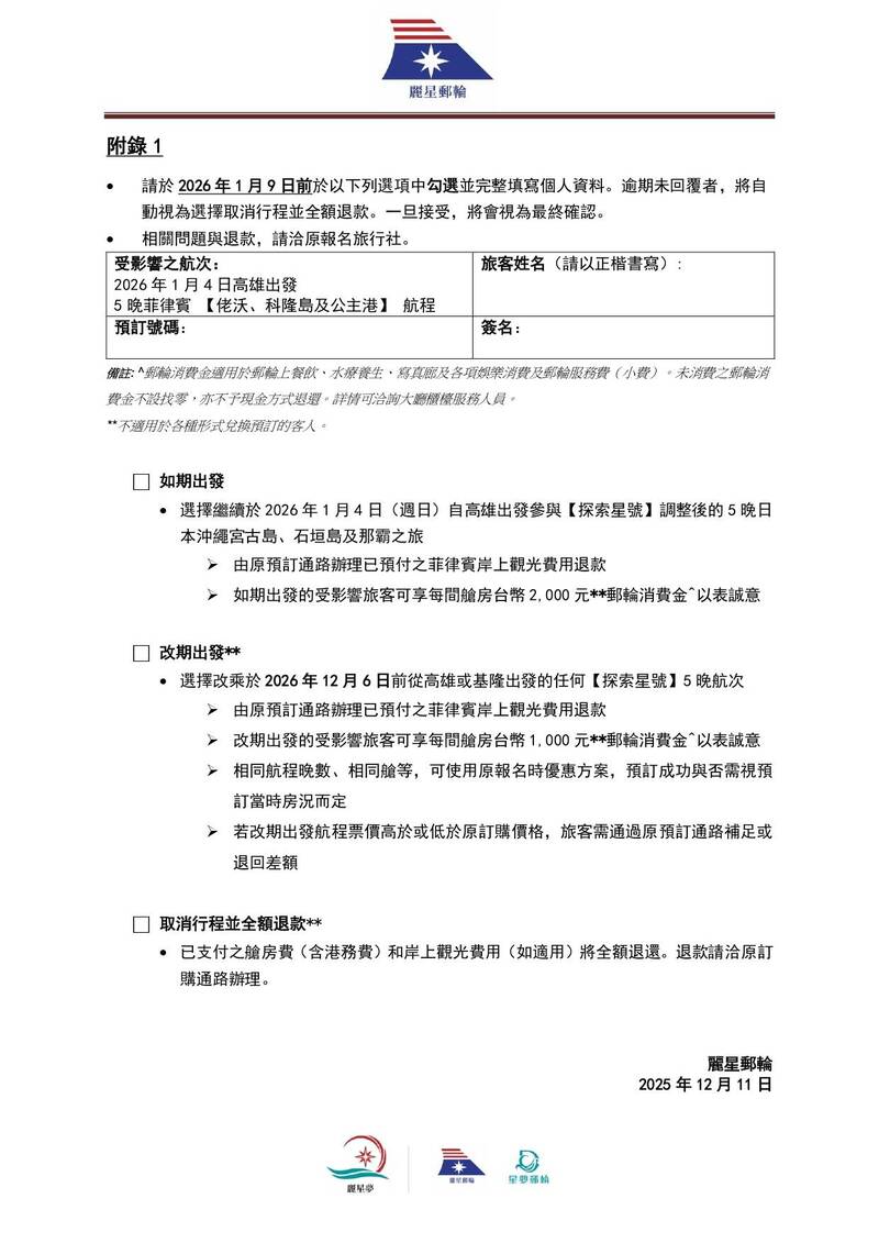 麗星郵輪公告調整方案。（麗星郵輪提供）