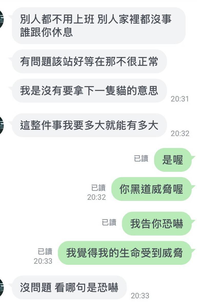 業者也指出，在簡訊聯絡過程中，遭到對方挑釁。（業者提供）