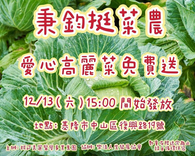 明天（13日）下午在基隆市中山區也發放1000顆高麗菜，鼓勵民眾多吃蔬菜。（記者俞肇福翻攝）