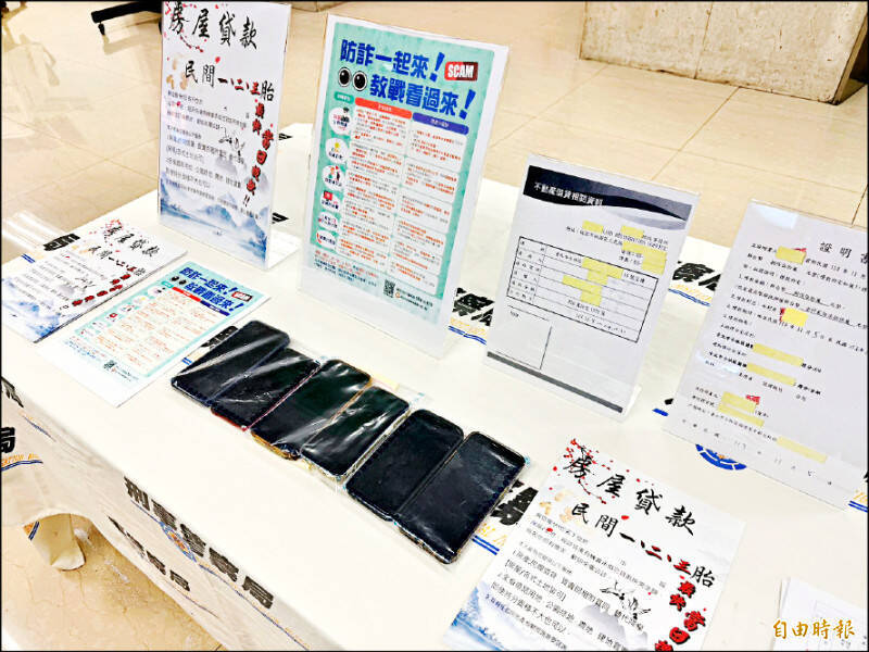 貸款仲介勾結假投資詐團騙光被害人財產，警方查扣土地房屋貸款廣告單、貸款案件調查表、犯案用手機及被害人房屋設定抵押資料等贓證物。（記者邱俊福攝）