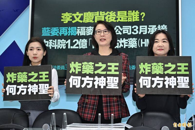 藍委再揭福麥今年3月得標中科院1.2億「女王陛下炸藥(HMX)」採購案