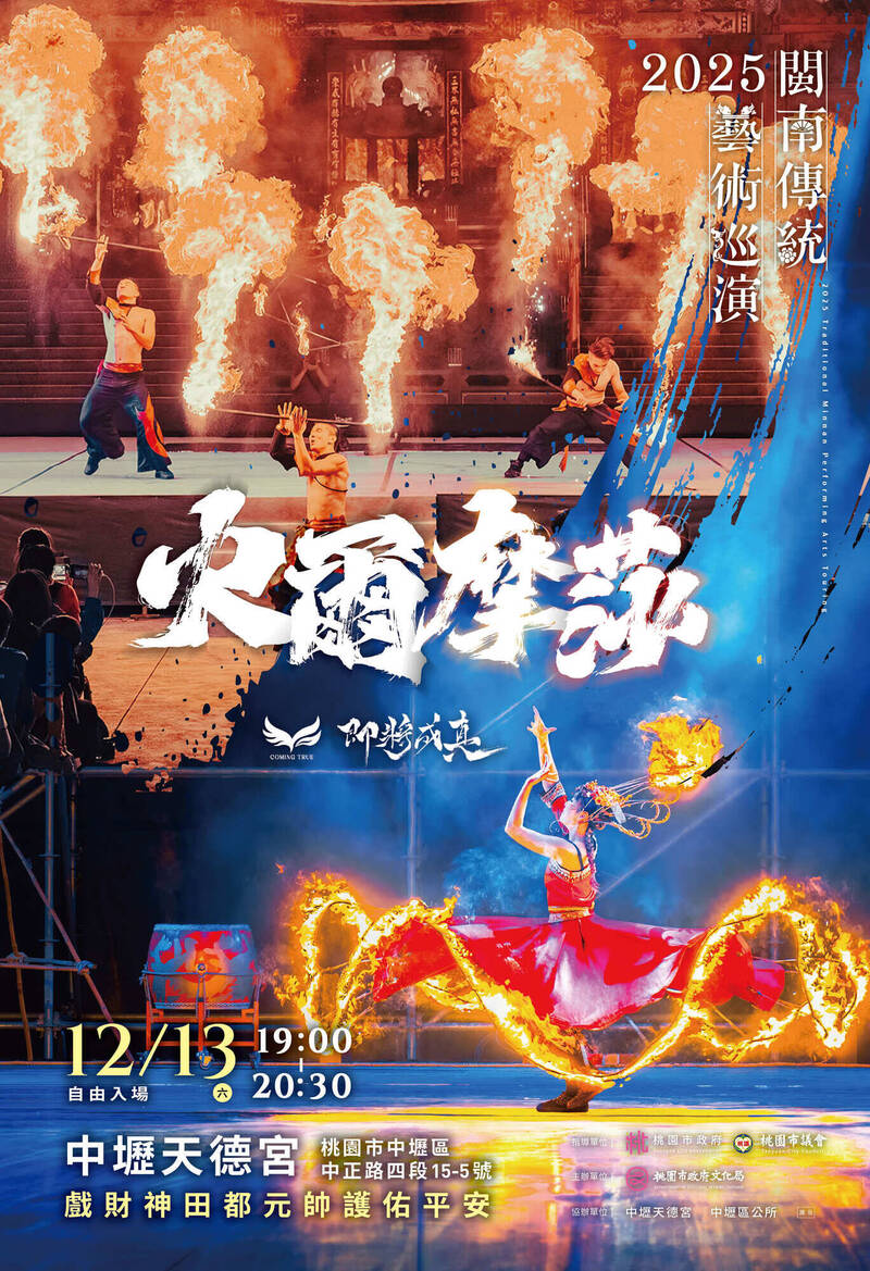 奇幻神話「火爾摩莎」 今晚中壢天德宮演出