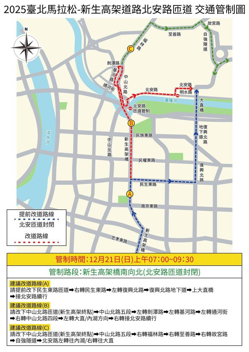 台北馬12/21登場! 新生高架橋這處交管 前往大直、內湖提前改道