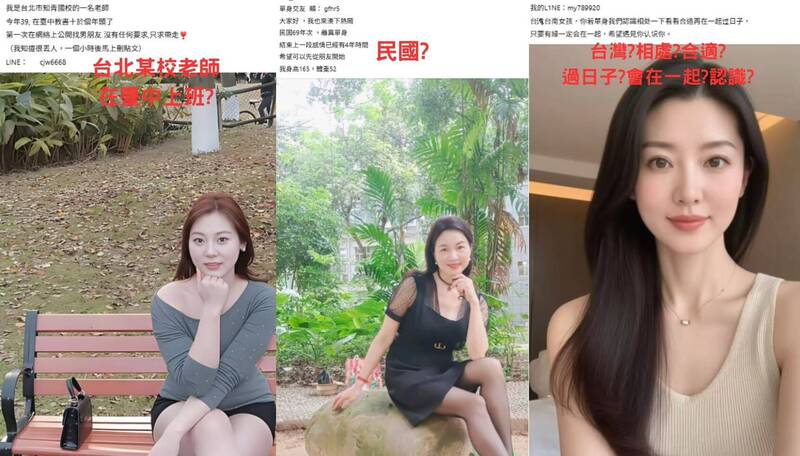 帥哥美女主動加你?警揭「同帳號不同臉」交友陷阱