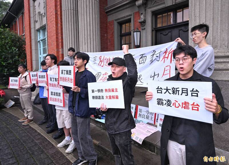 高教工會和學生陳抗 台大承諾一年內維持原營運模式