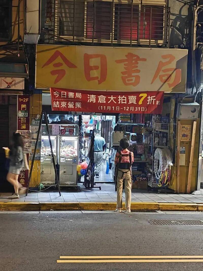 經營40年只休春節 政大旁今日書局將熄燈 網嘆：又一家老店歇業了