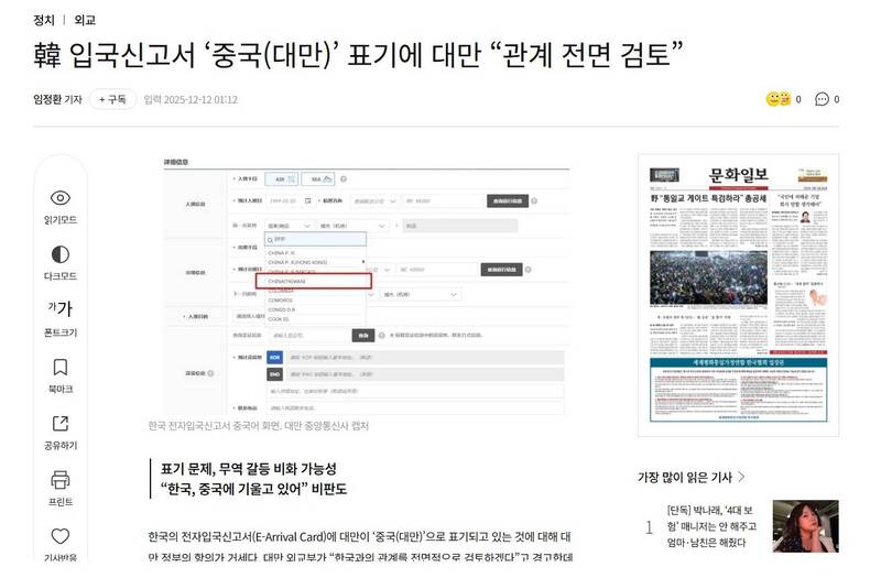 「中國台灣」爭議延燒!韓媒:賴清德總統直接談台韓衝突實屬罕見